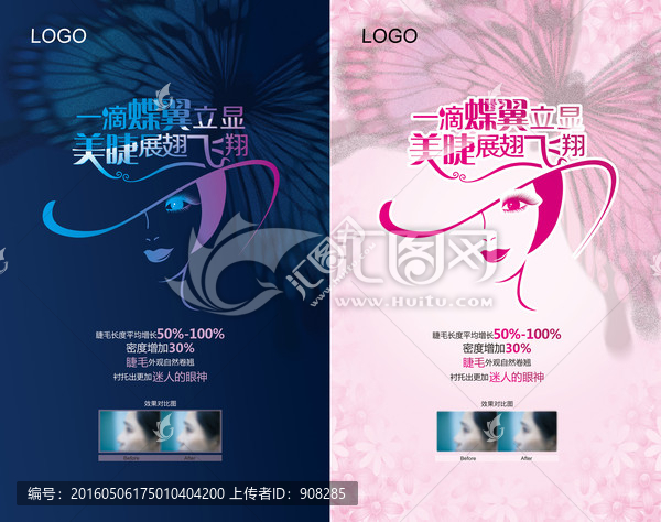 美睫宣傳海報(bào)