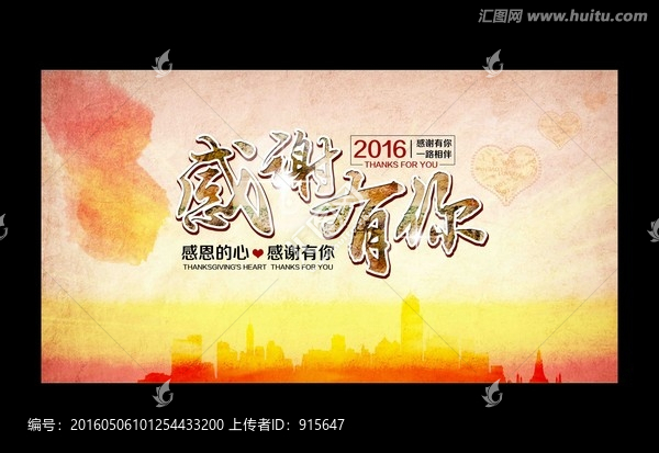 感謝有你