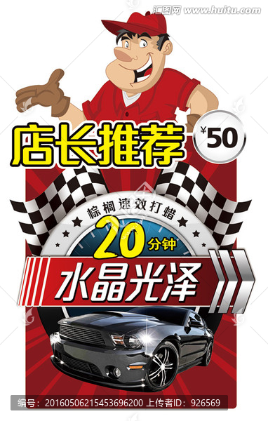 店長(zhǎng)推薦之打蠟項(xiàng)目推廣