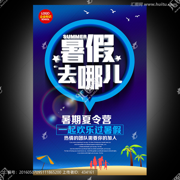 夏令營