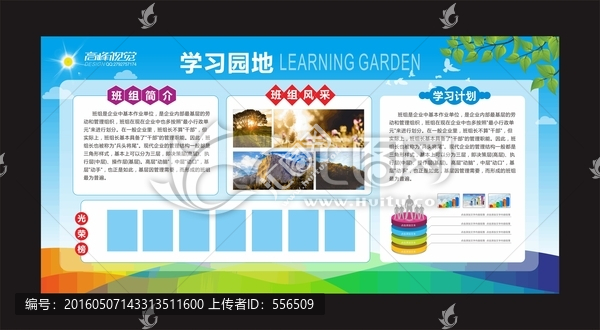 學(xué)習(xí)園地