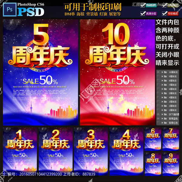 周年慶