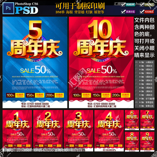 周年慶