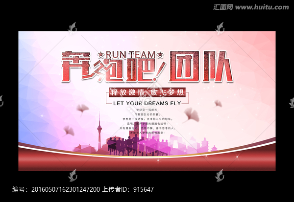 奔跑吧團(tuán)隊(duì)