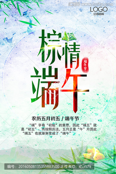 端午節(jié)