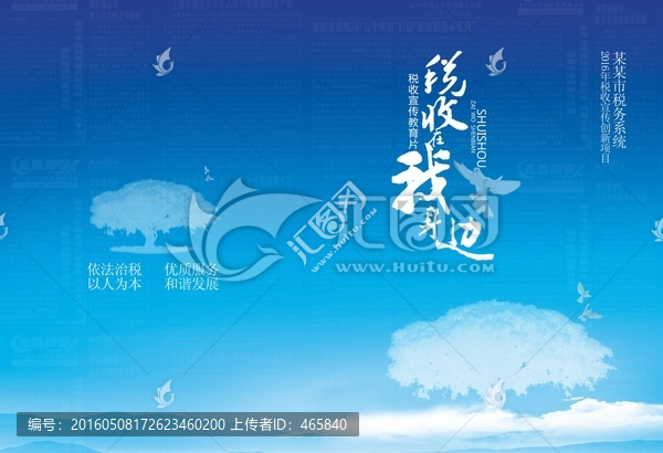 稅收封面