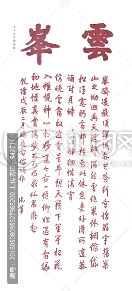 泰山書法拓片,云峰,透明背景