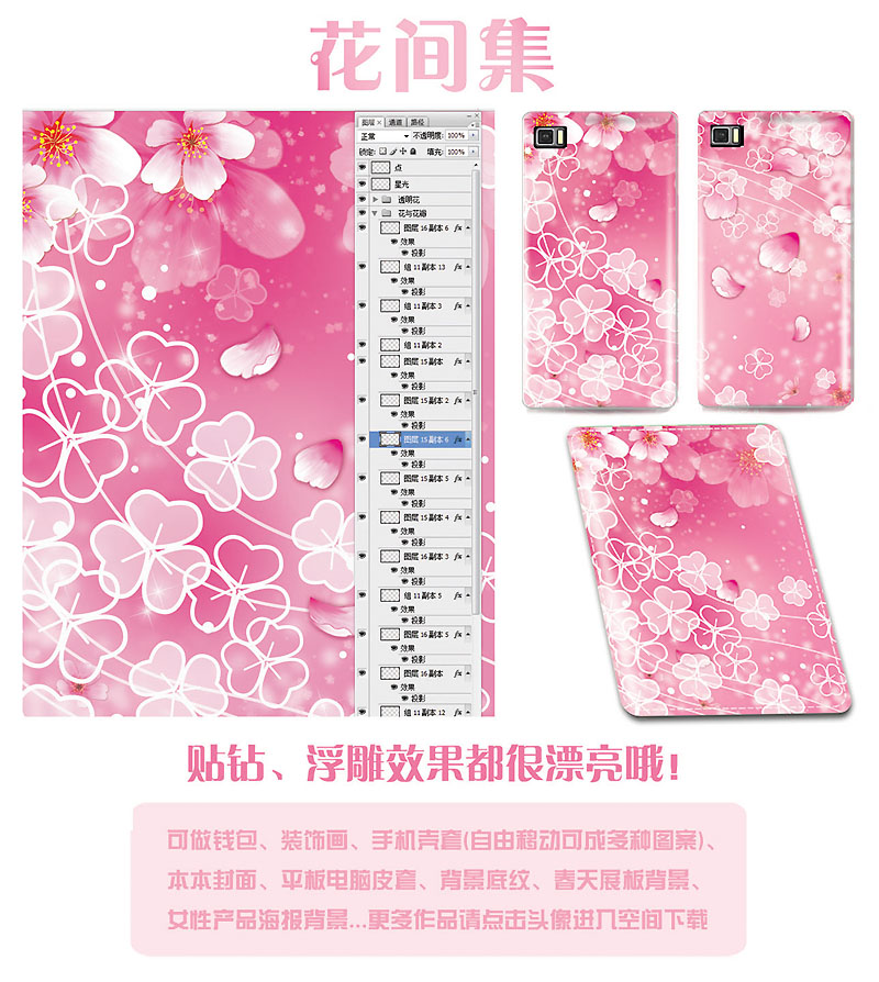 花間集粉色背景手機保護(hù)套圖案