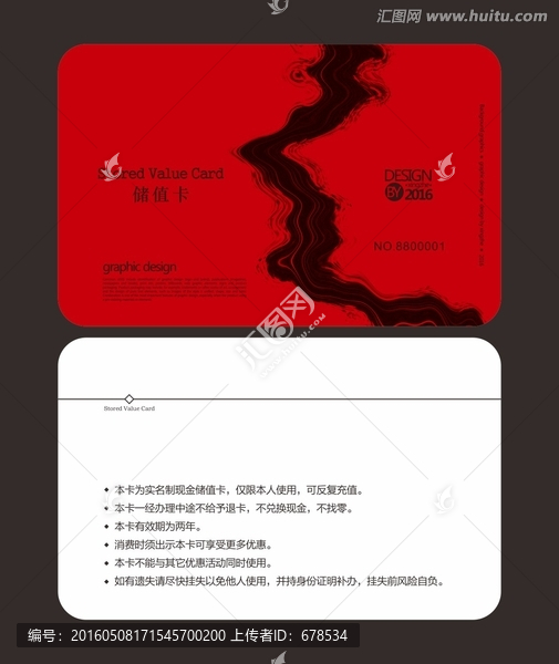 中國風(fēng)紅色黑色會員卡,儲值卡