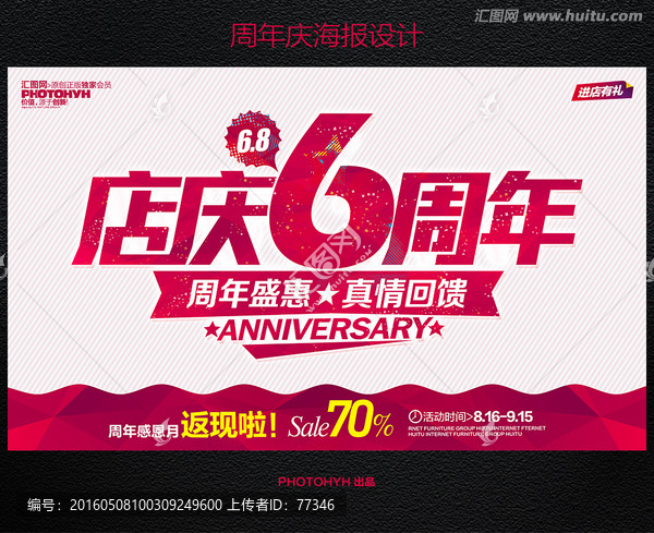 6周年慶