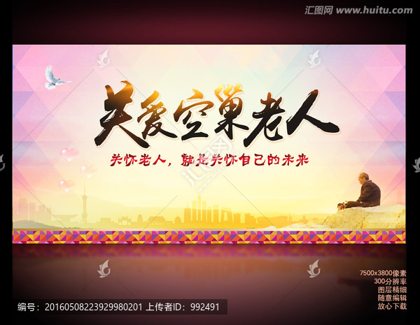 關(guān)愛空巢老人