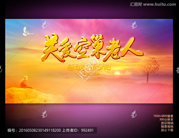 關(guān)愛空巢老人