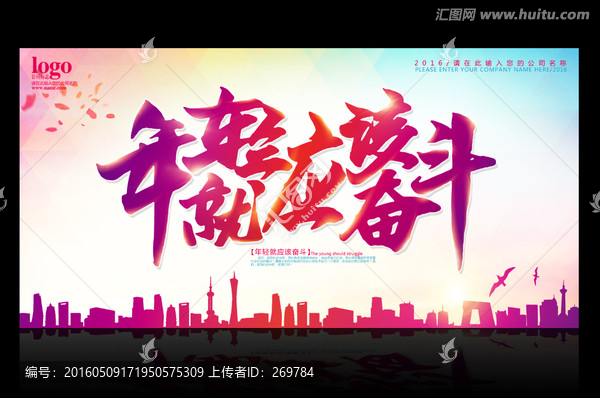 年輕就應(yīng)該奮斗