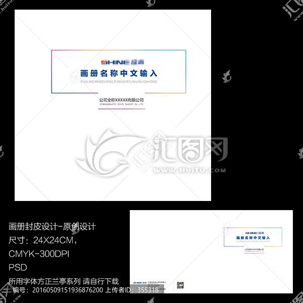 畫(huà)冊(cè)封皮設(shè)計(jì)