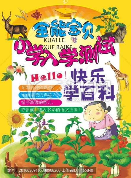 小學(xué)生快樂學(xué)習(xí)