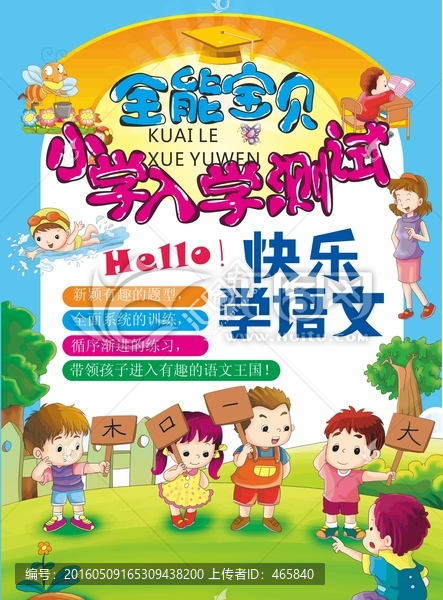 小學(xué)生快樂學(xué)習(xí)