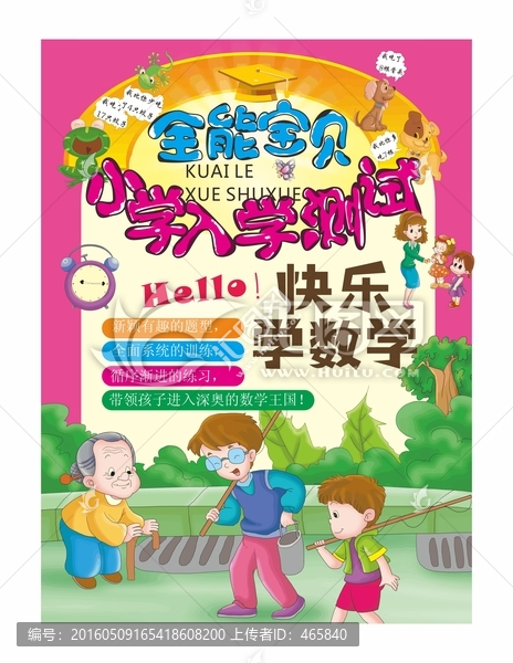 小學生快樂學習