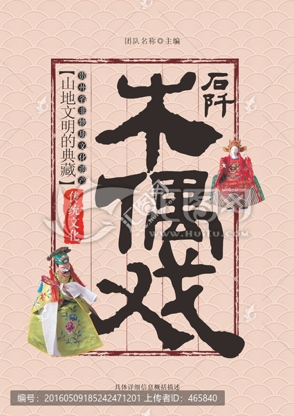 木偶戲