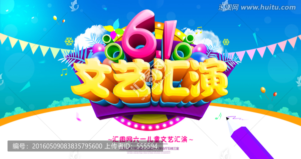 六一兒童節(jié)