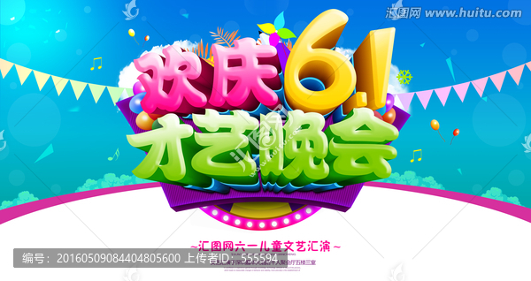 六一兒童節(jié)