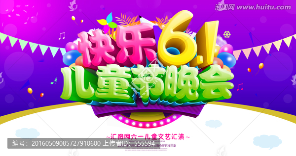 六一兒童節(jié)