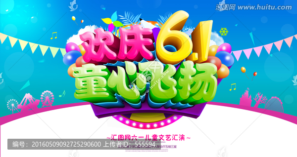 六一兒童節(jié)