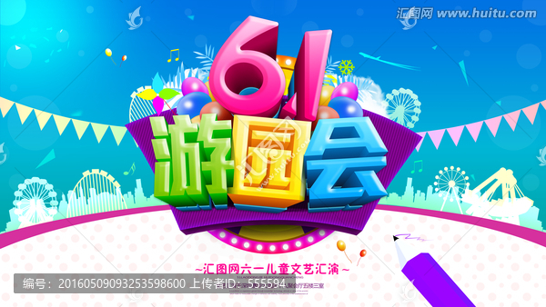 兒童節(jié)