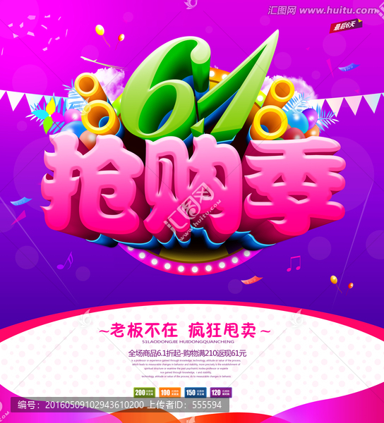 六一兒童節(jié)