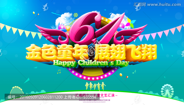 六一兒童節