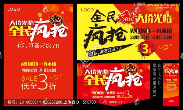 大價光臨,全民瘋搶