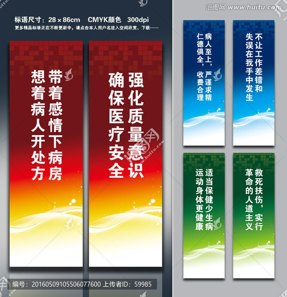醫(yī)院宣傳標(biāo)語