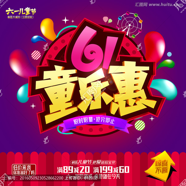 61童樂惠