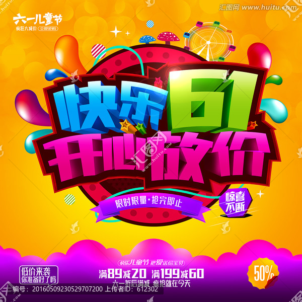 快樂(lè)61開(kāi)心放價(jià)