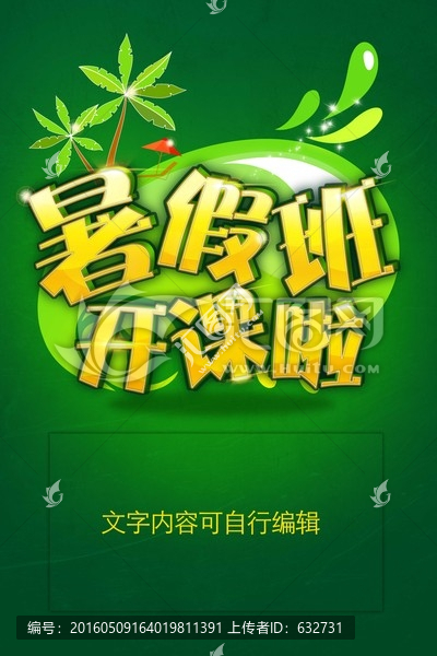 暑期培訓班招生宣傳單