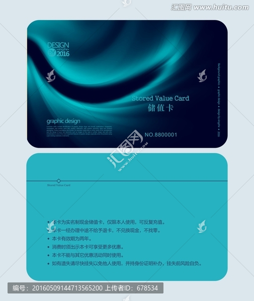 深藍(lán)色科技網(wǎng)吧會員卡,儲值卡