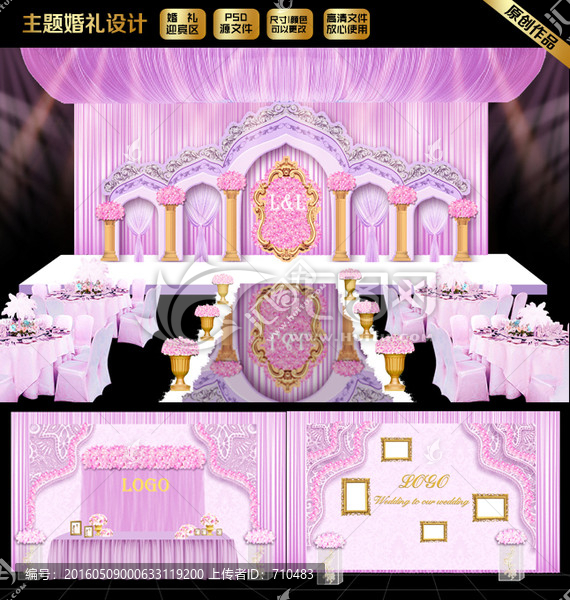 紫色主題婚禮