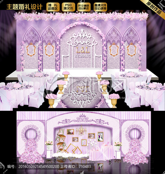 紫色夢(mèng)幻婚禮