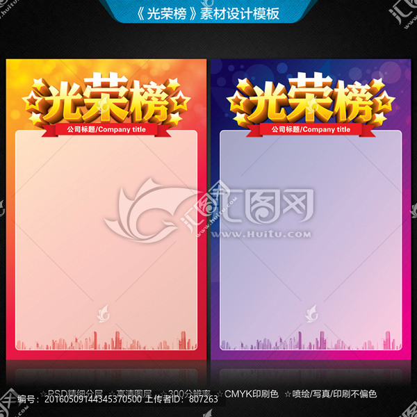 光榮榜
