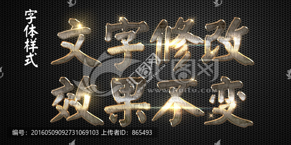 金色金屬刮痕生銹金屬立體字