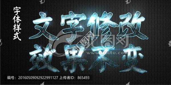 藍色金屬特效立體字