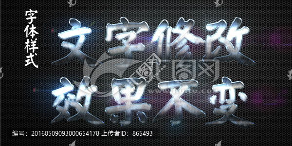 藍色金屬特效立體字