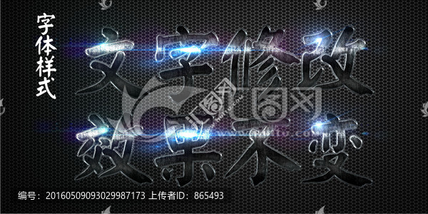 黑色拉絲特效立體字