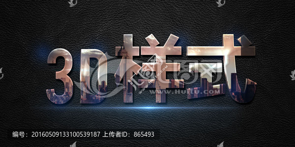 城市背景紋理樣式金屬立體字