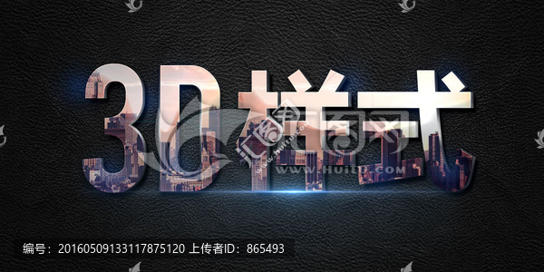 城市背景紋理樣式金屬立體字