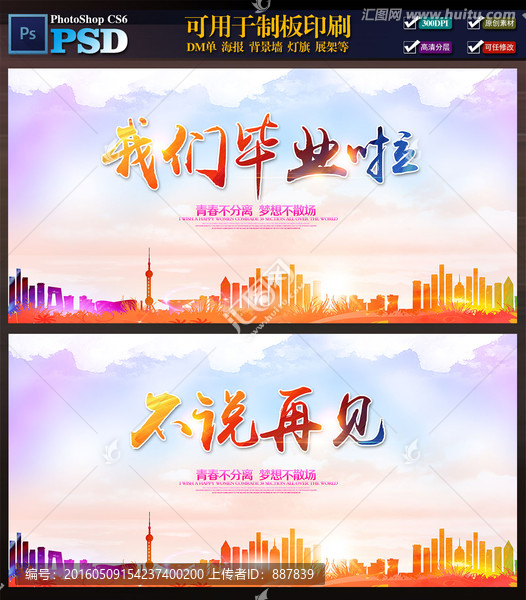 我們畢業(yè)啦