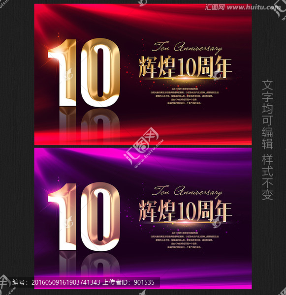 10周年庆