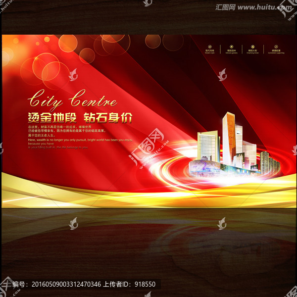 房地產(chǎn)海報(bào)