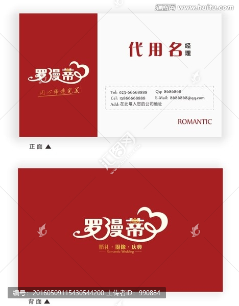 婚慶禮儀攝影公司名片