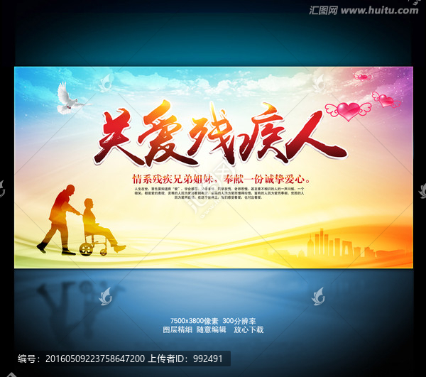 關(guān)愛殘疾人,全國助殘日