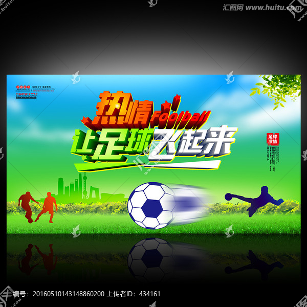足球
